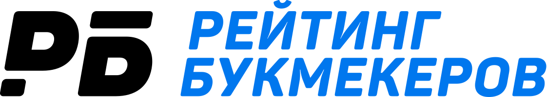 Рейтинг Букмекеров