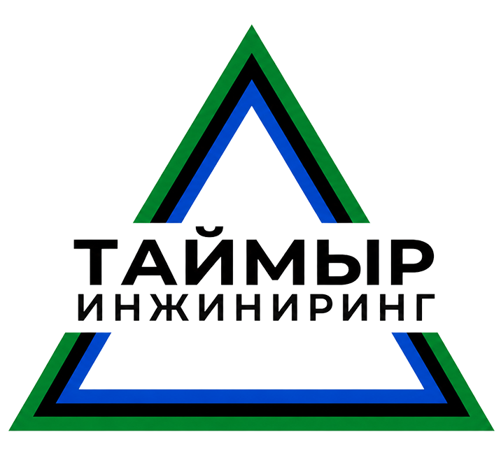 Таймыр Инжиниринг