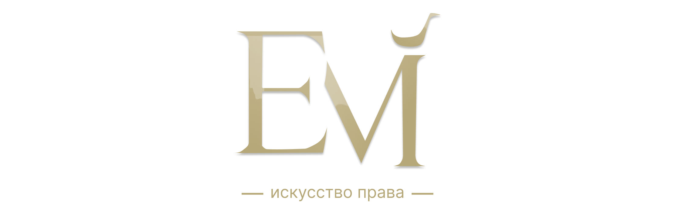 Искусство права